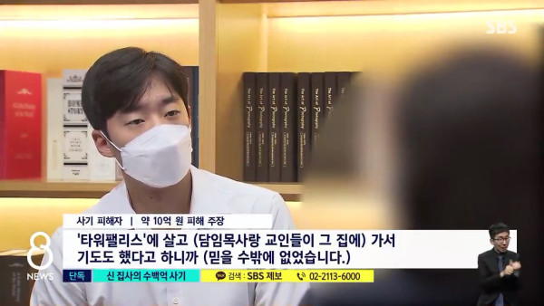 대형 교회 집사가 수백억대 사기