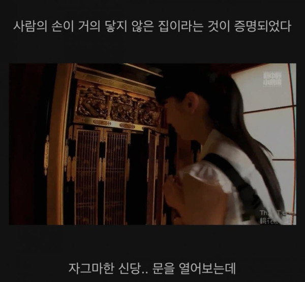 일본의 귀신 들린집