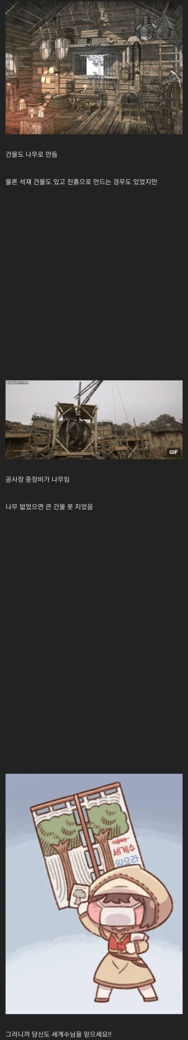 나무는 얼마나 사기 자원이었는가