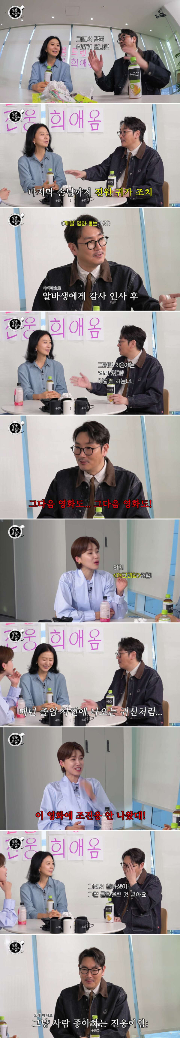 알바생 썰 해명하는 배우 조진웅