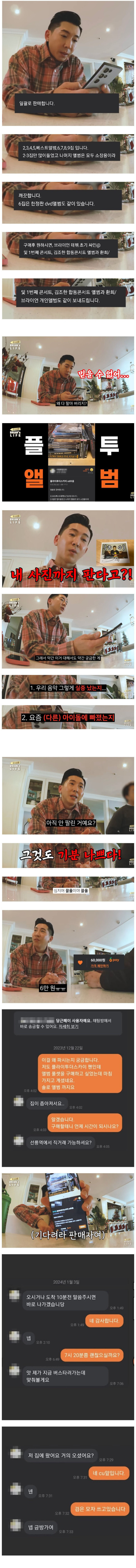 당근마켓에서 자신의 앨범 판매글을 본 브라이언