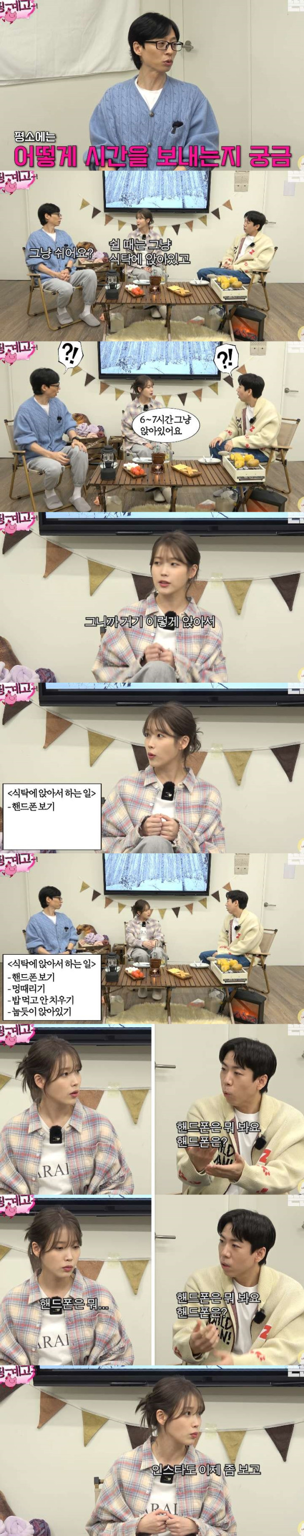 아이유 평소 일상 생활