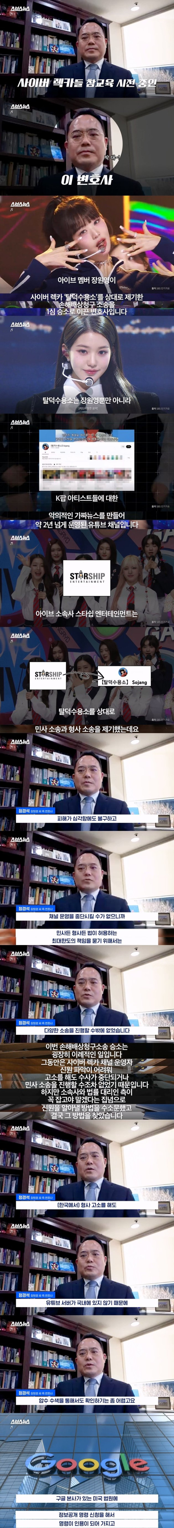 탈덕수용소 고소한 아이브 장원영 담당 변호사 인터뷰