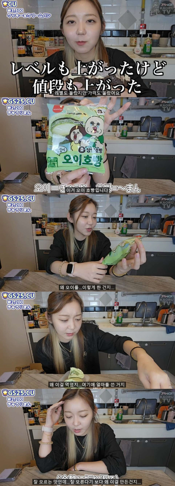 한국 편의점 빵들의 레벨이 올라가고 있다는 일본인