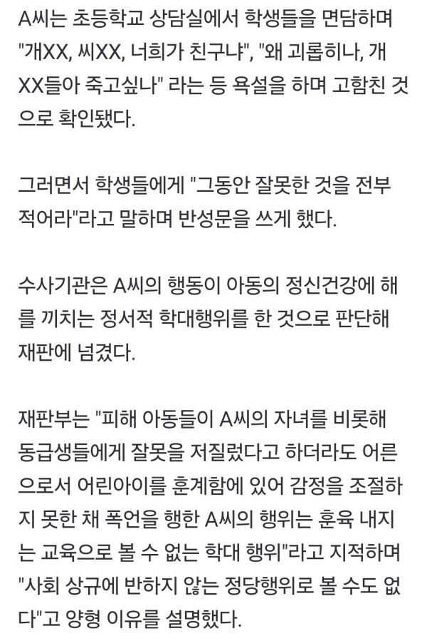 아들 괴롭힌 동급생에 고함친 아버지 벌금형