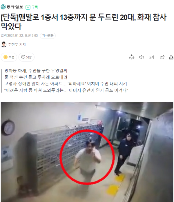 화재 참사를 20대 청년