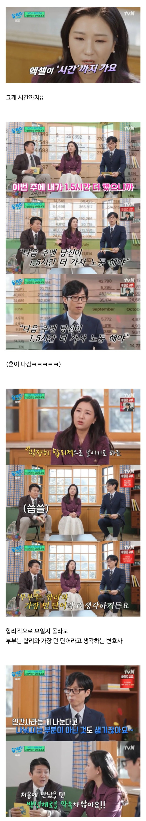 요즘 젊은 부부 특징에 충격받은 유재석