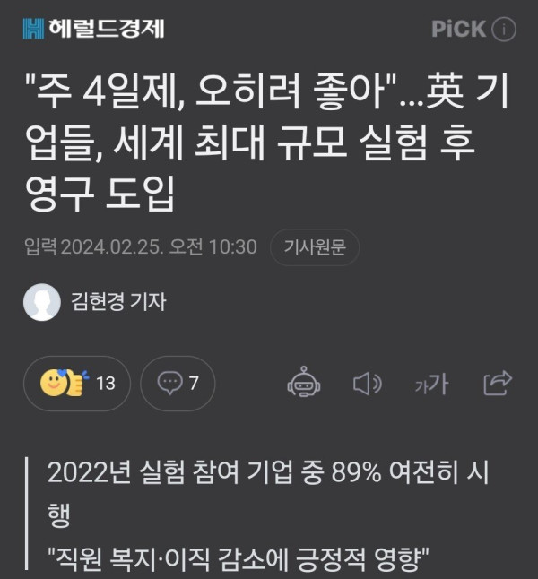주 4일제 근무 영구도입 결정한 영국