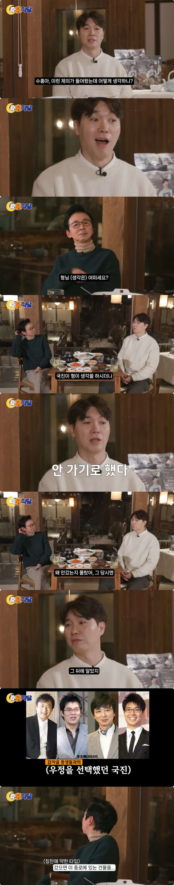 박수홍이 김국진을 좋아하는 이유