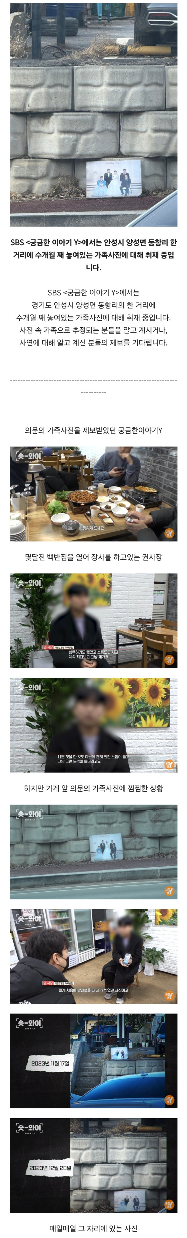 궁금한 이야기에 나온 안성시 길거리 가족사진 미스테리