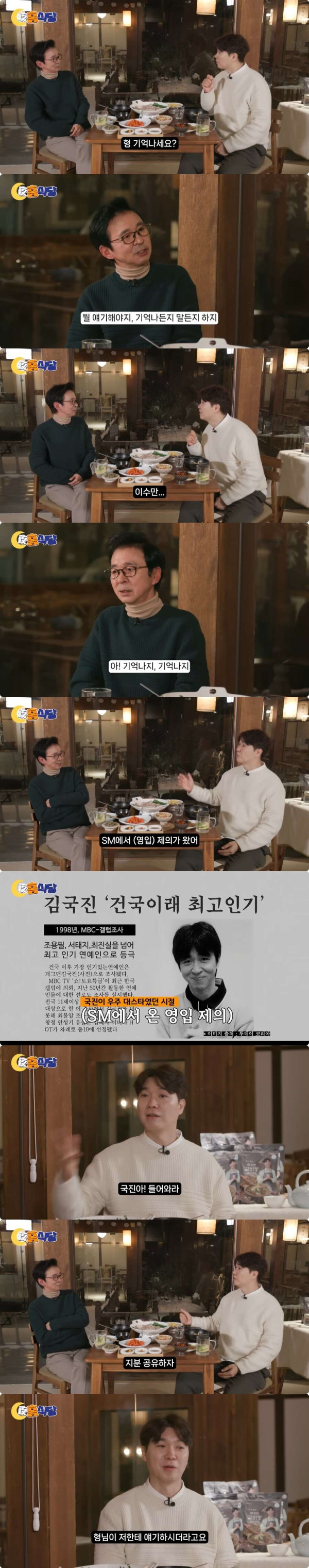 박수홍이 김국진을 좋아하는 이유