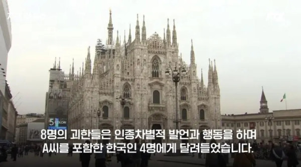 한국인 관광객 비하하며 폭행