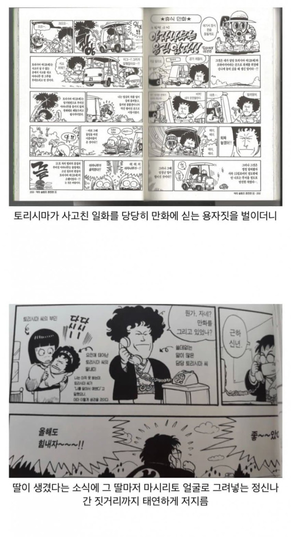 드래곤볼 토리야마 아키라의 편집자 디스 일화들