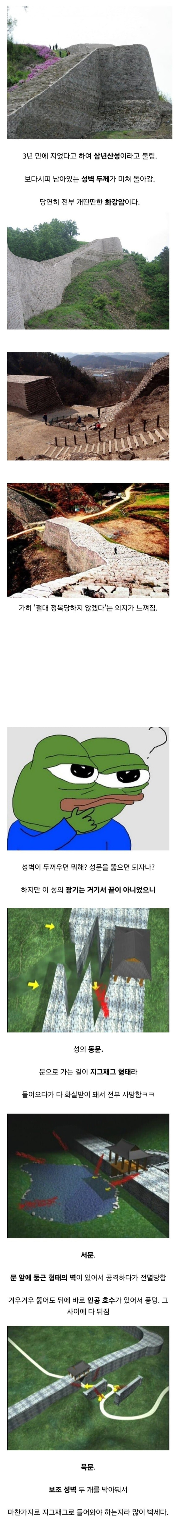 한반도 난공불락 성