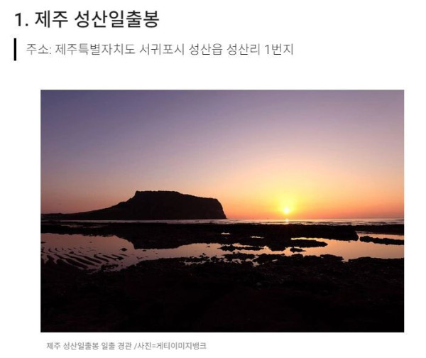 CNN에서 선정한 한국에서 꼭 가봐야 할 아름다운 장소 TOP10