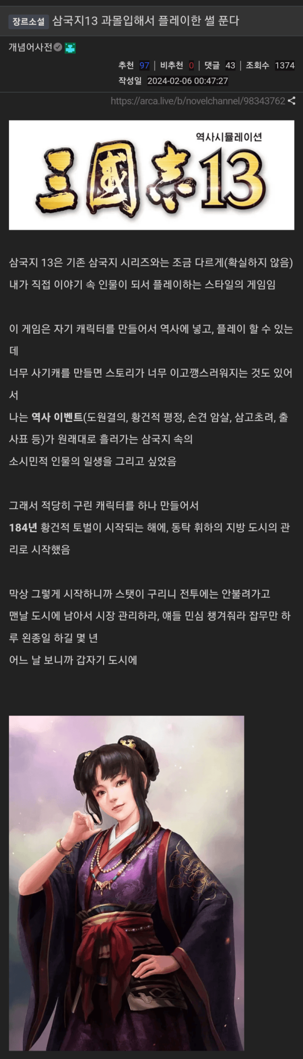 삼국지13 과몰입해서 플레이한 썰