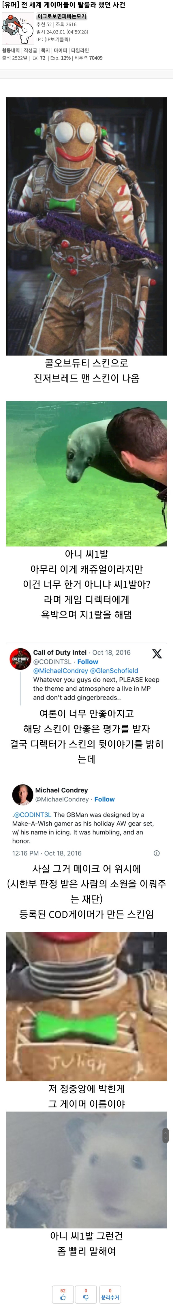 전 세계 게이머들이 탈룰라 했던 사건