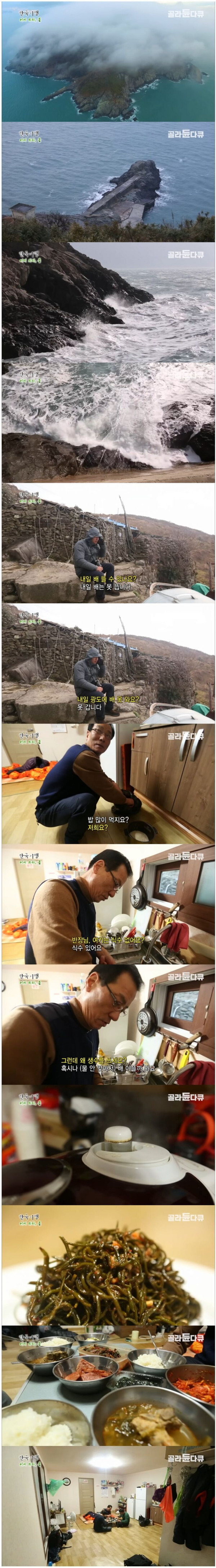 갑작스런 기상악화로 섬에 갇혀버린 제작진