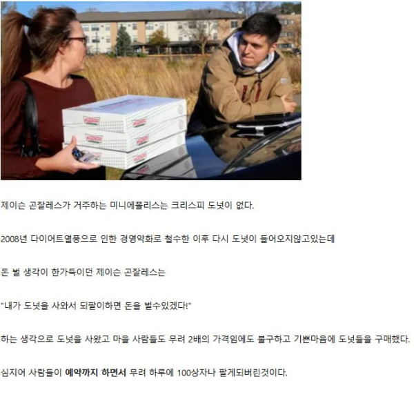 미국 크리스피 도넛 되팔이 최후