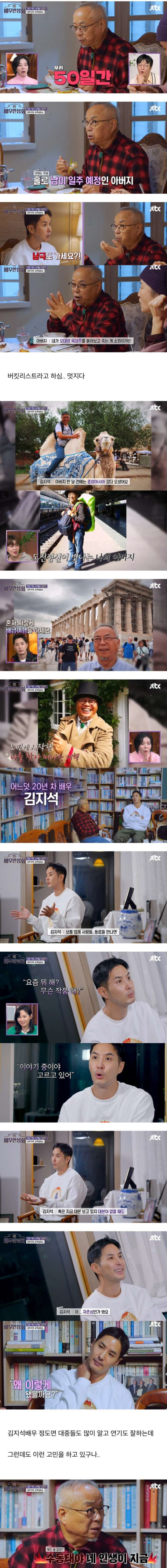 배우 김지석의 아빠 직업