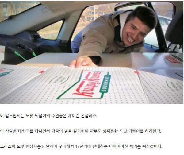 미국 크리스피 도넛 되팔이 최후