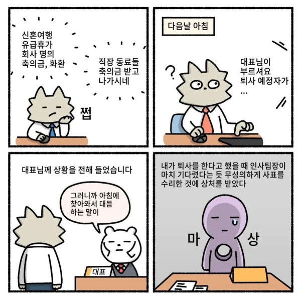 사표쓴 직원 때문에 고통받는 인사팀장