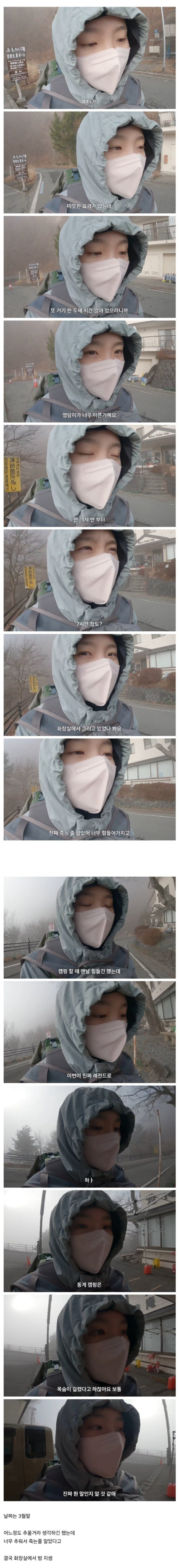 캠핑하다가 얼어죽을뻔한 여자