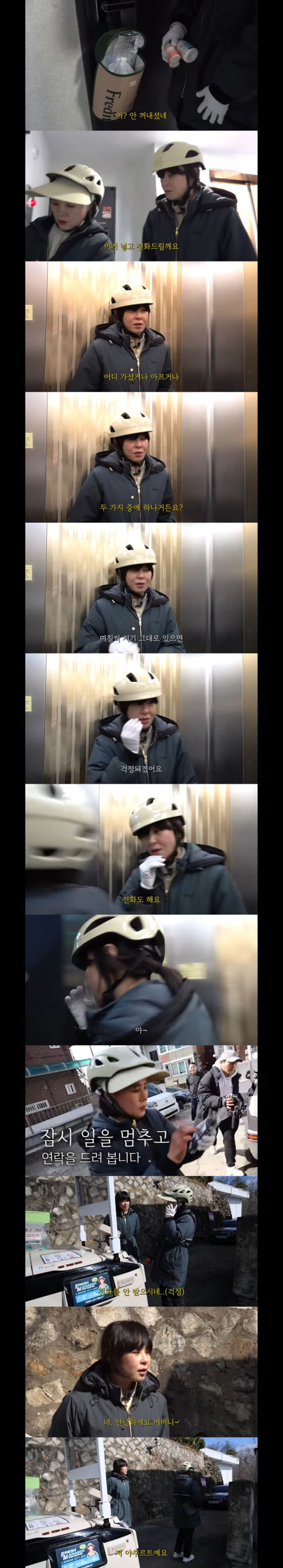 야쿠르트 아줌마들의 맹활약