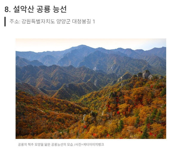 CNN에서 선정한 한국에서 꼭 가봐야 할 아름다운 장소 TOP10