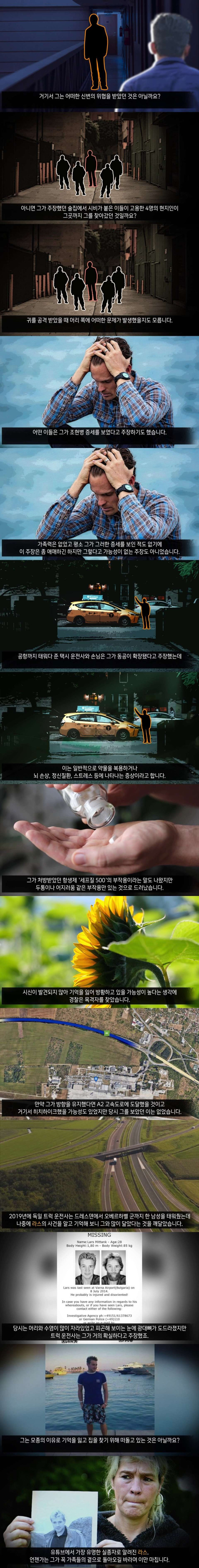 유튜브에서 유명한 실종자 라스 미탱크 실종사건