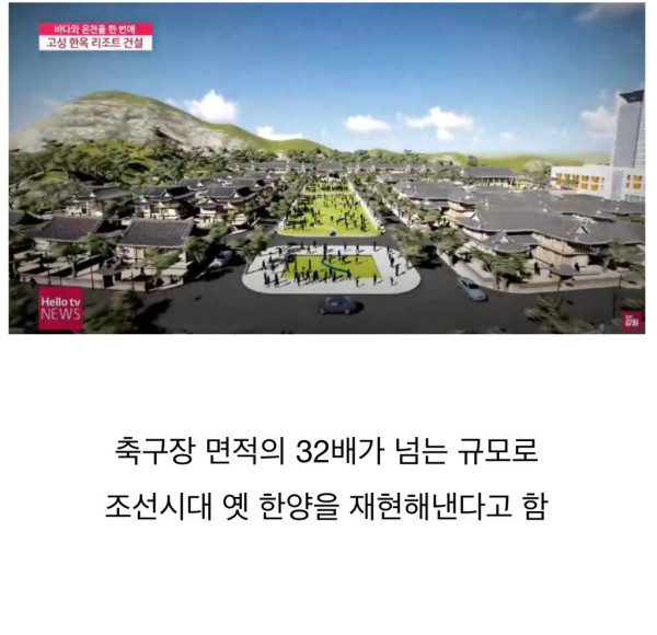 강원도에 생긴다는 조선시대 한양을 그대로 재현한 한옥마을