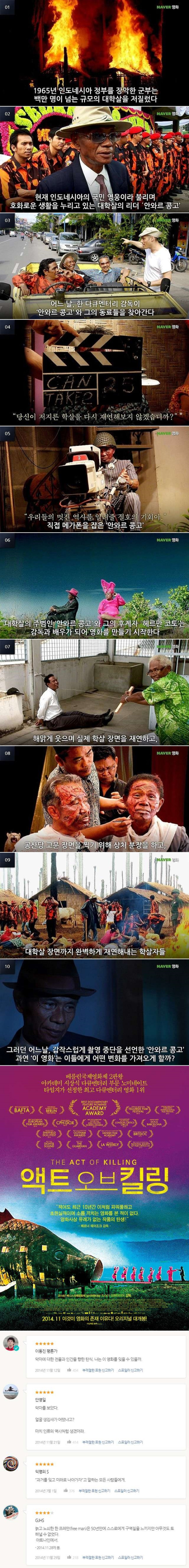 실제로 100만명을 넘게 죽인 살인마가 직접 주연으로 나오는 영화