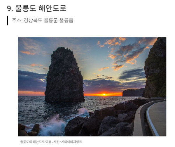 CNN에서 선정한 한국에서 꼭 가봐야 할 아름다운 장소 TOP10