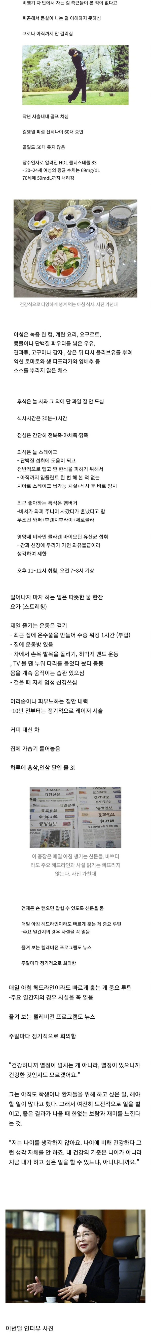 최강 동안 이길여 총장님의 관리법