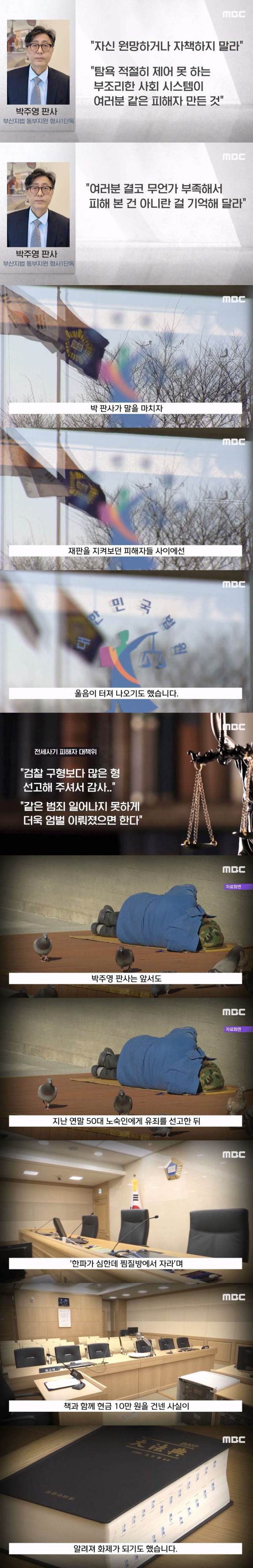 판사의 발언에 2030 전세사기 피해자들이 오열한 이유