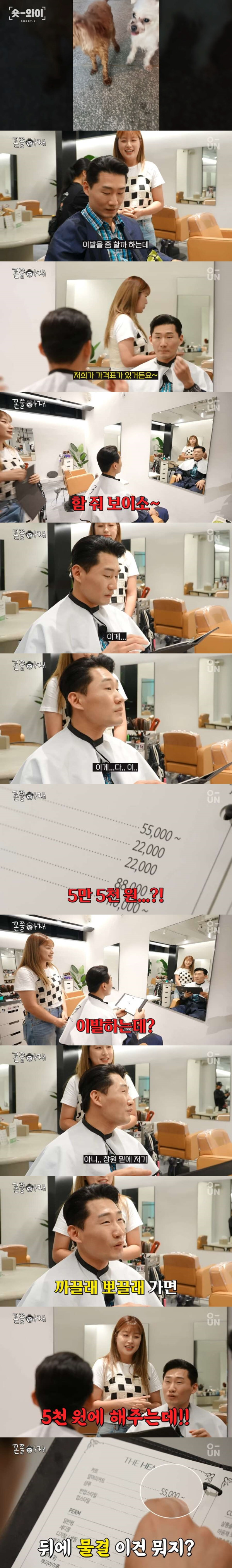 청담동 미용실 가격에 깜짝 놀란 신규진