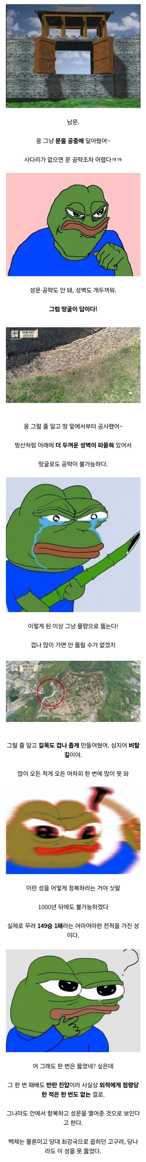 한반도 난공불락 성