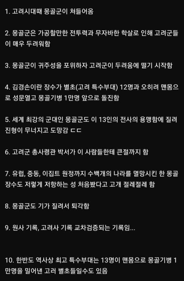 한반도 역사상 최고의 특수부대
