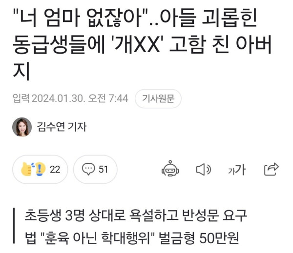 아들 괴롭힌 동급생에 고함친 아버지 벌금형