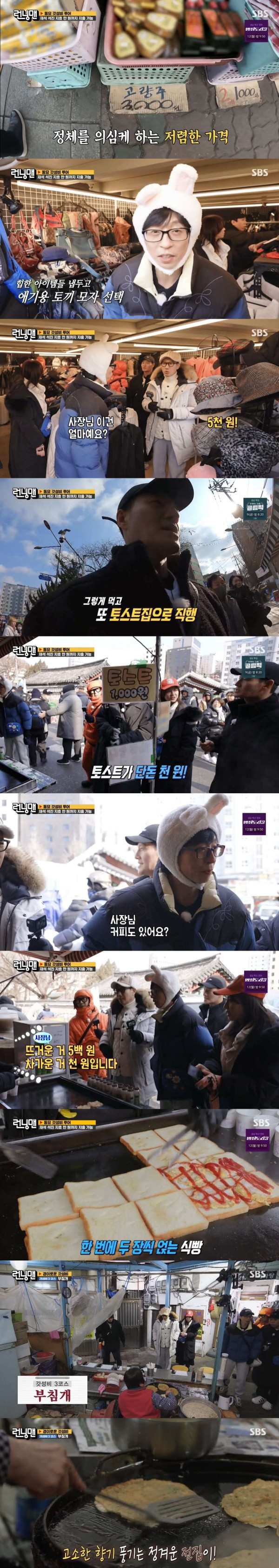 런닝맨 갓성비 투어