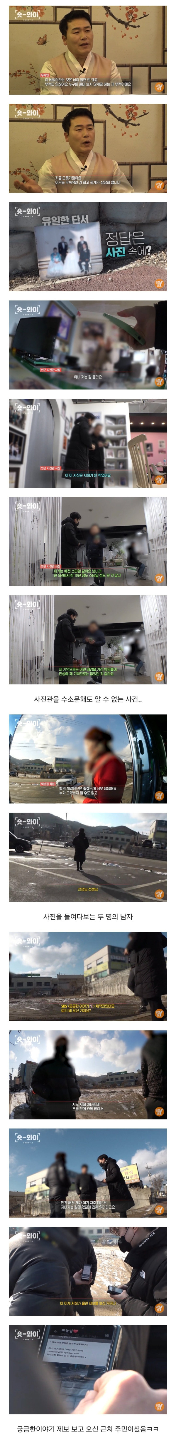 궁금한 이야기에 나온 안성시 길거리 가족사진 미스테리