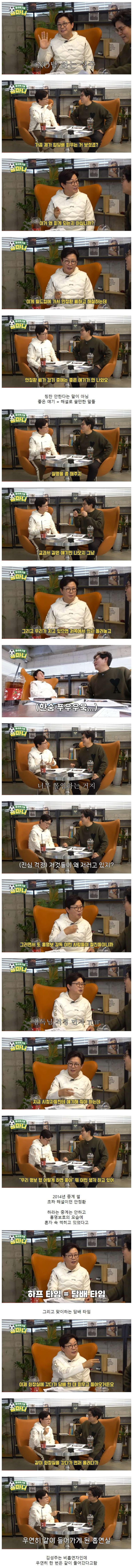 TV중계보다 흡연실 중계가 찐이라는 안정환