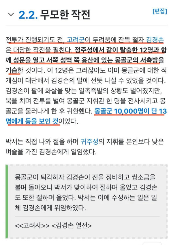 한반도 역사상 최고의 특수부대