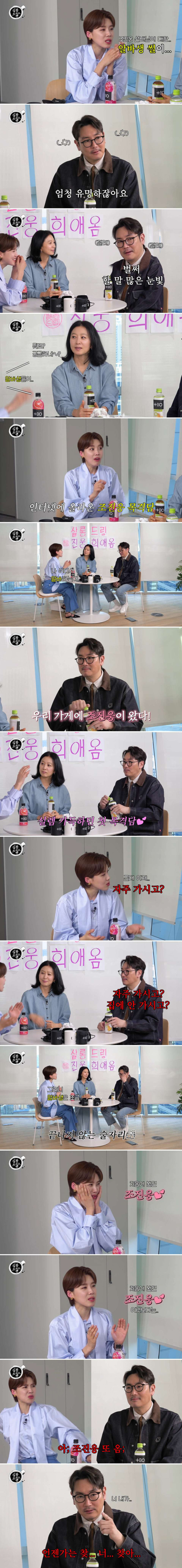 알바생 썰 해명하는 배우 조진웅