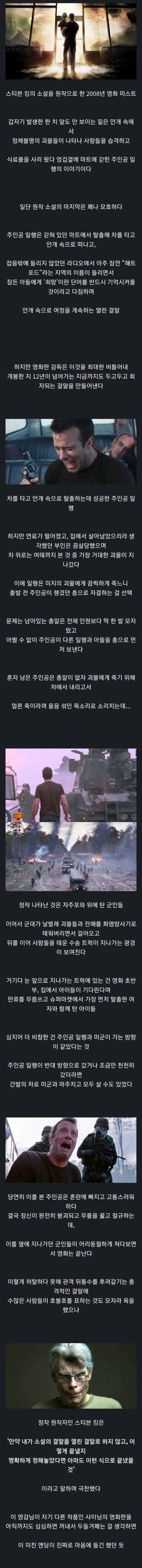 원작자가 극찬한 영화 엔딩