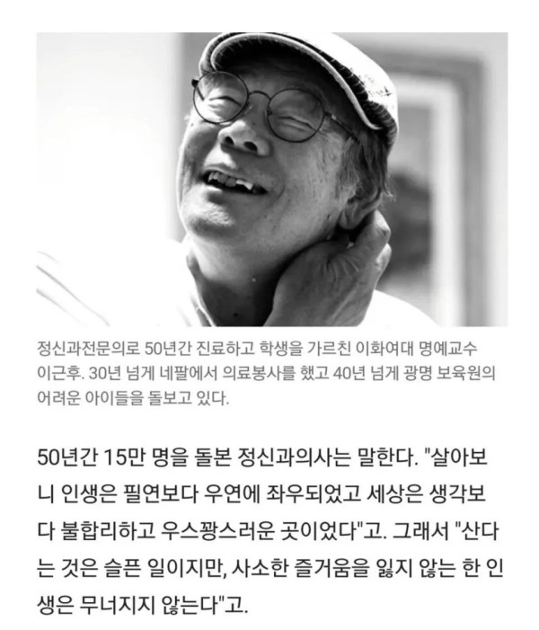 50년 경력의 정신과의사가 말하는 세상