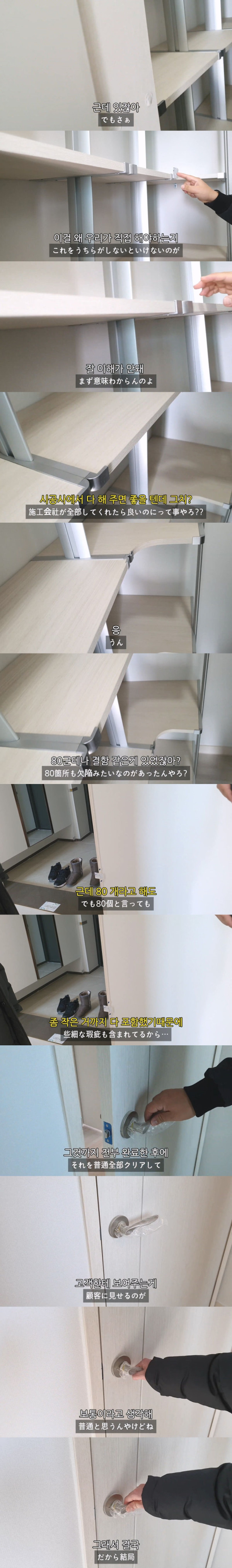 한국에서 집 생겨서 아파트 사전점검 갔던 한일부부