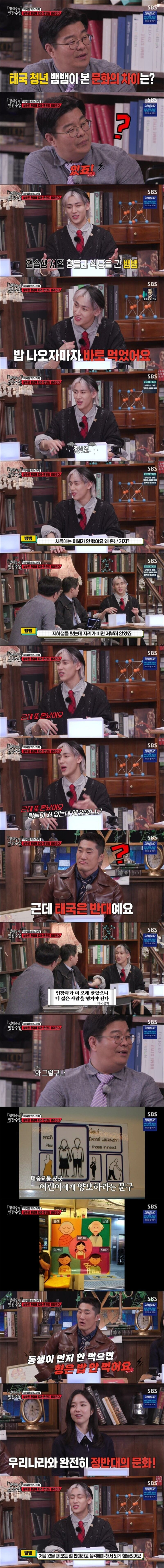 태국인 아이돌이 한국에서 컬쳐쇼크 받은 이유