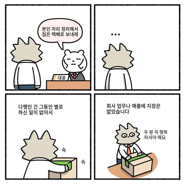 사표쓴 직원 때문에 고통받는 인사팀장
