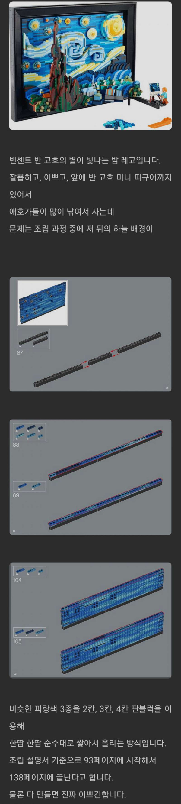 빈센트 반 고흐의 별이 빛나는 밤 레고 수준